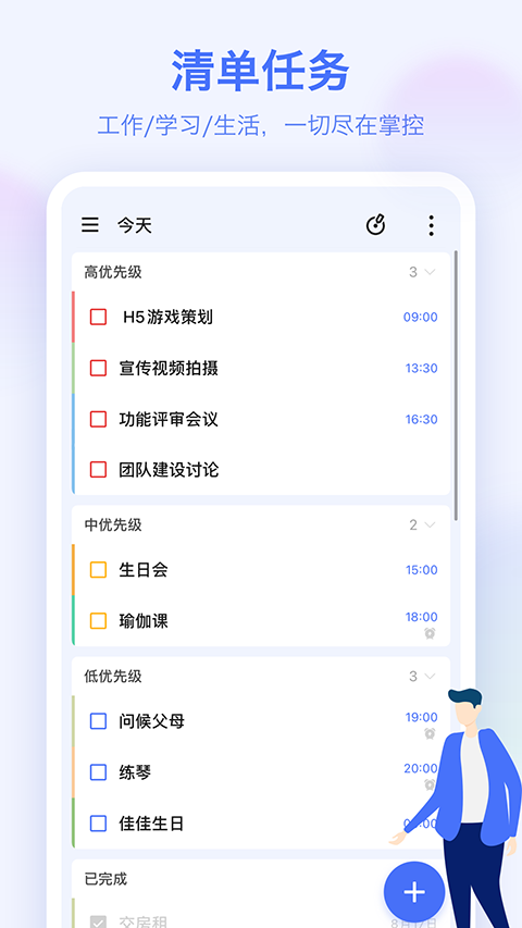 滴答清單最新版 v7.6.8.0安卓版 2
