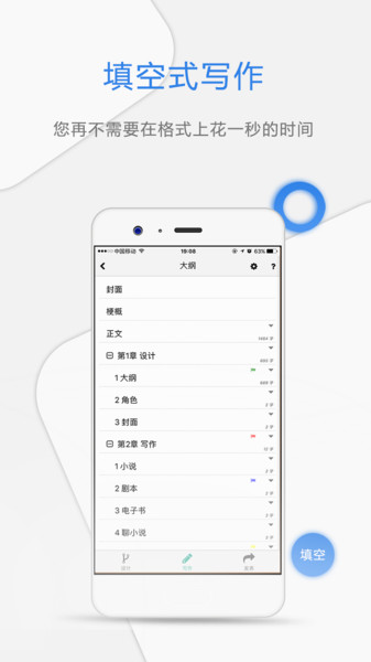 壹寫(xiě)作 v5.2.3 3
