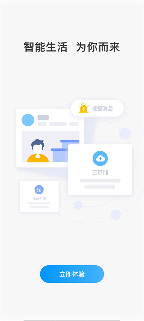 云視通手機(jī)版 v10.7.38 安卓版 1