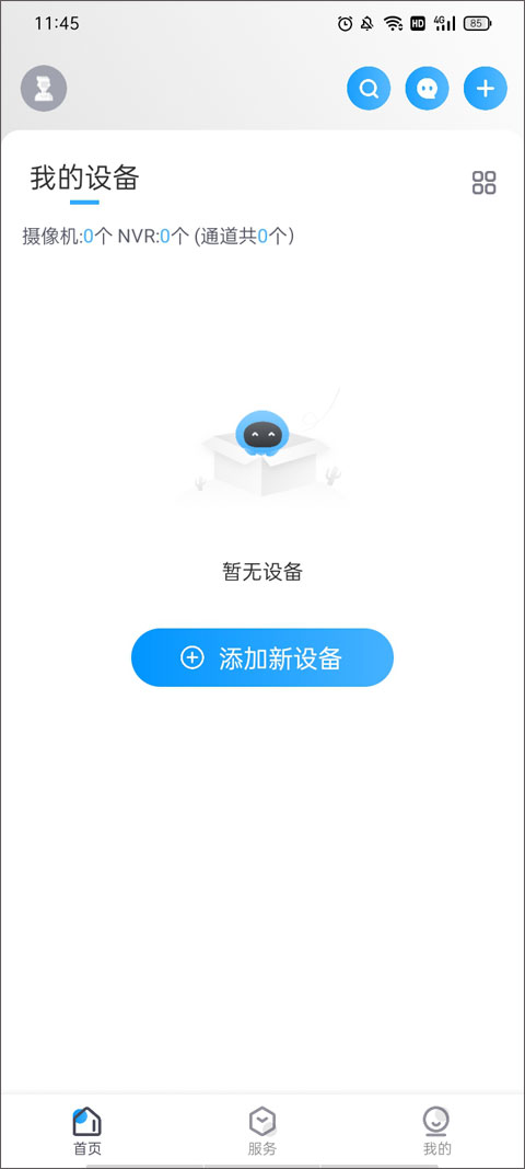 云視通手機(jī)版 v10.7.38 安卓版 2