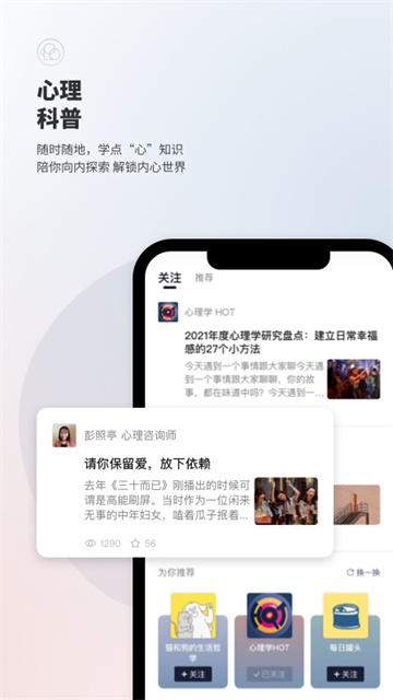 簡(jiǎn)單心理 v11.1.36 0