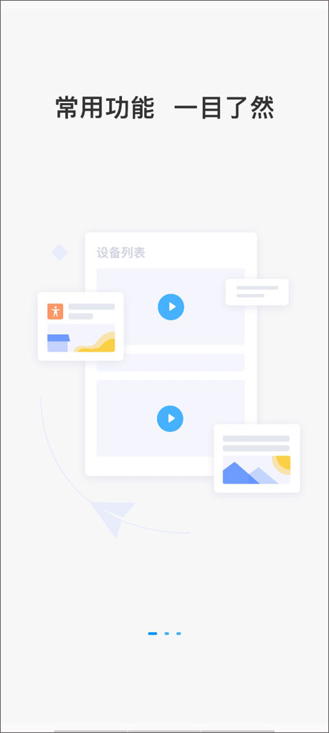 云視通手機(jī)版 v10.7.38 安卓版 4