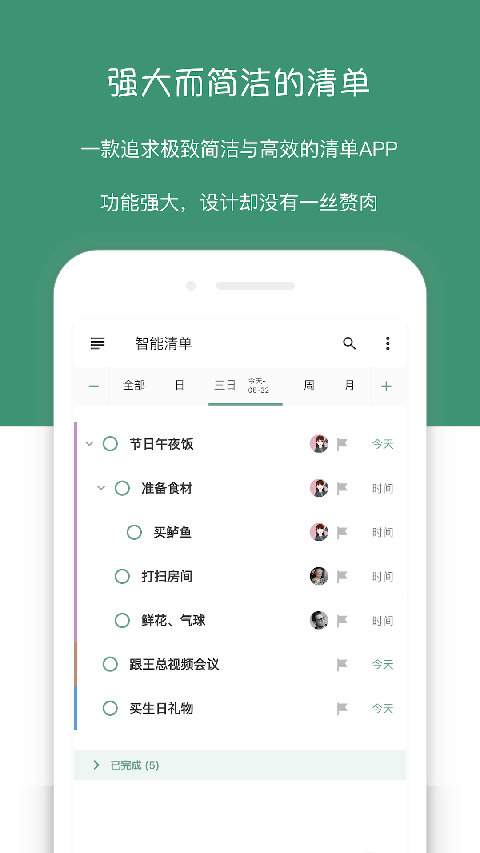 閃點清單android版 v5.9.23 官方安卓版 0