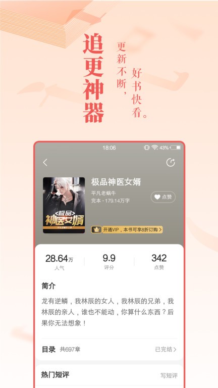 免費(fèi)小說(shuō)大全軟件 v7.4.1 安卓版 3