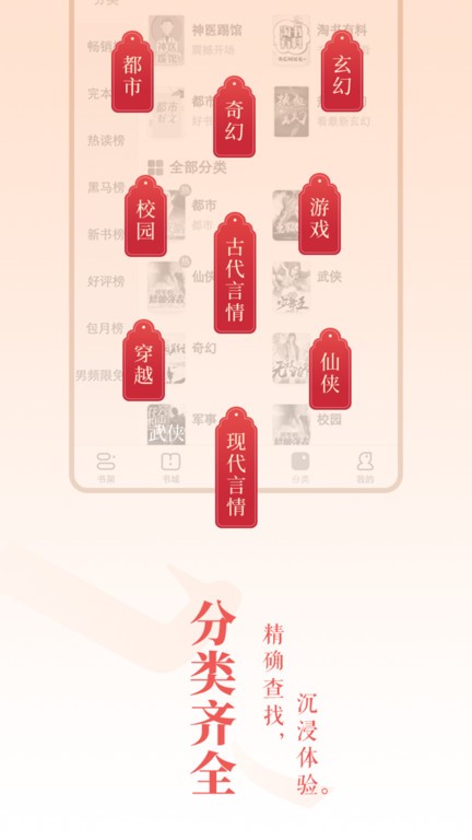 免費(fèi)小說(shuō)大全軟件 v7.4.1 安卓版 1