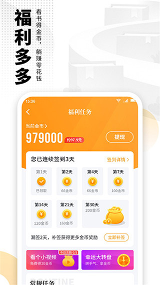 愛看書免費閱讀軟件 v8.2.7最新版 3