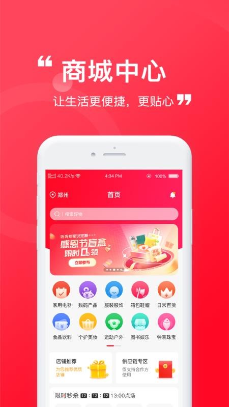 臻趕買app v1.3.1 1