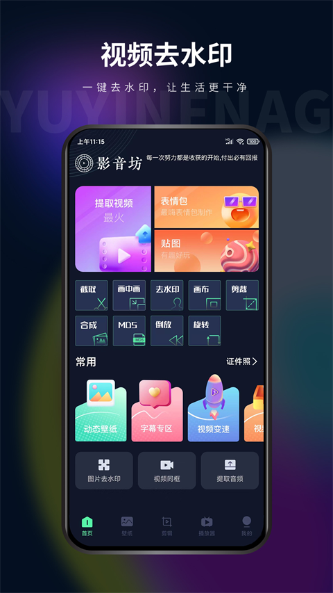 影音坊剪輯視頻 v3.0.0 安卓官方版 0