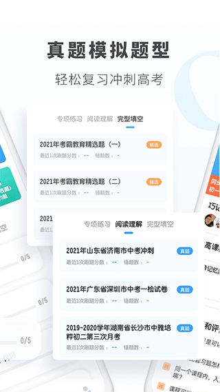 初中英語考霸教育科技軟件 v1.8.7 安卓版 1