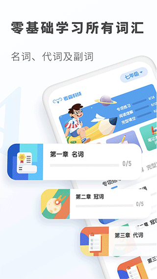初中英語考霸教育科技軟件 v1.8.7 安卓版 2