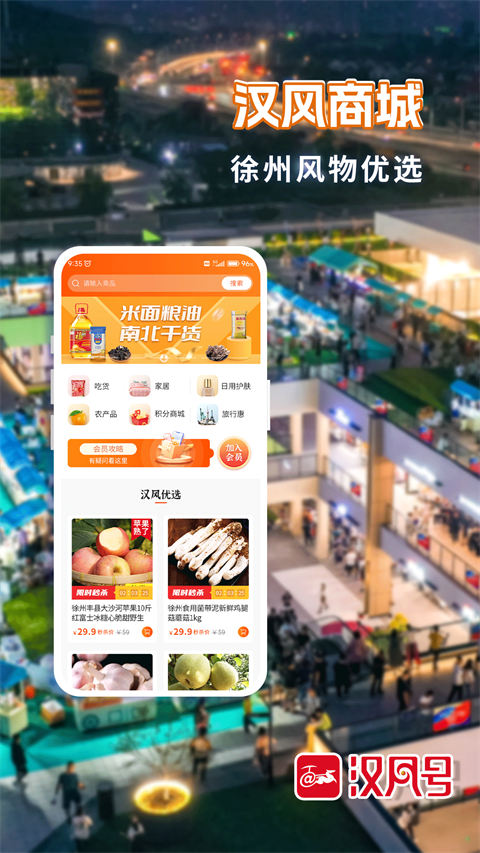 漢風號客戶端app v8.1.0 最新版 1