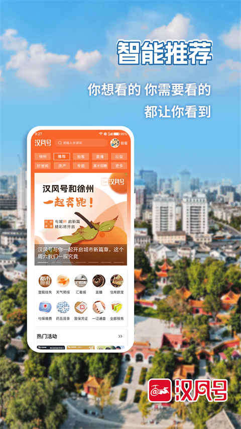 漢風號客戶端app v8.1.0 最新版 0