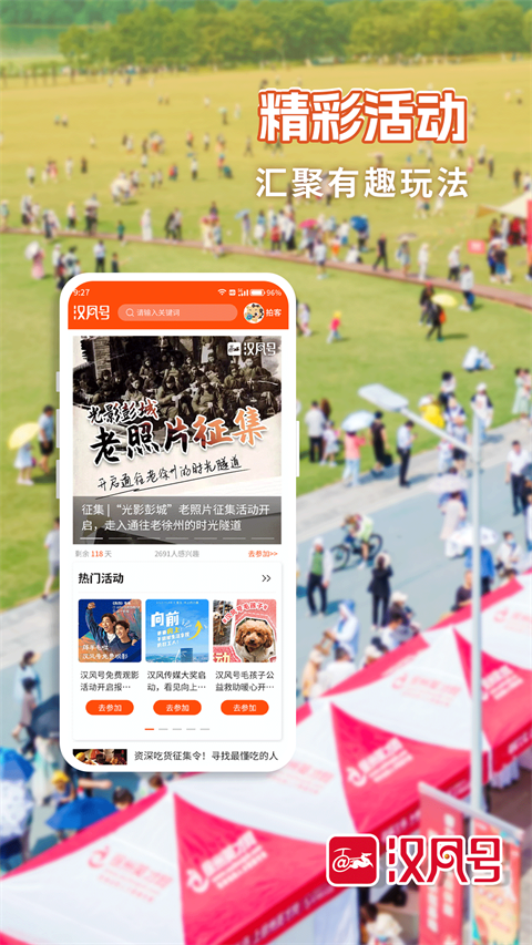 漢風號客戶端app v8.1.0 最新版 2