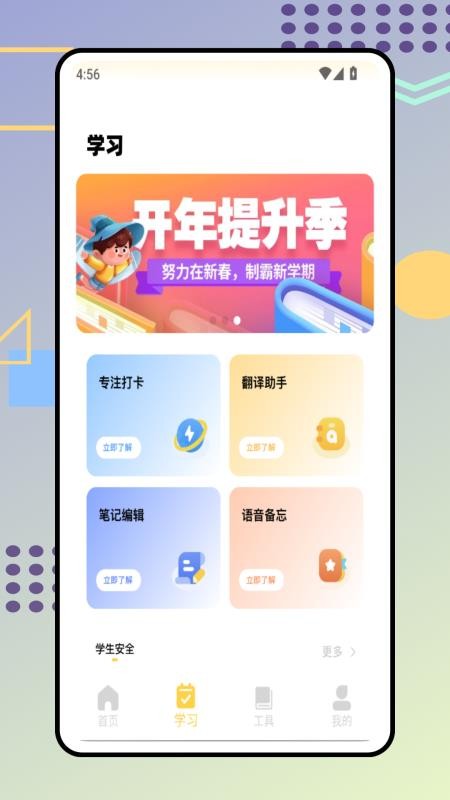 綜素平臺(tái)app v1.0.0 3