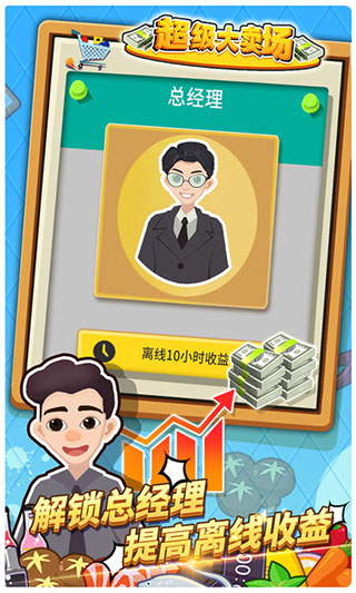超級大賣場無限金幣鉆石版 v1.0.4 安卓版 3