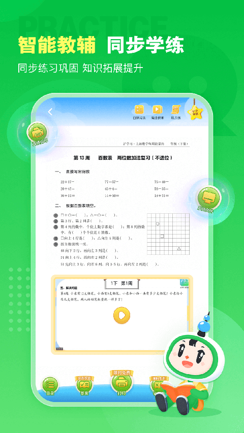 滬學(xué)習(xí)手機(jī)版 v12.0.1 安卓版 1