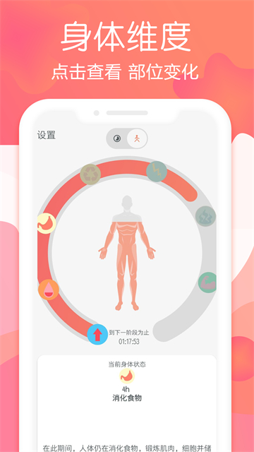 斷食追蹤 v1.9.6 2