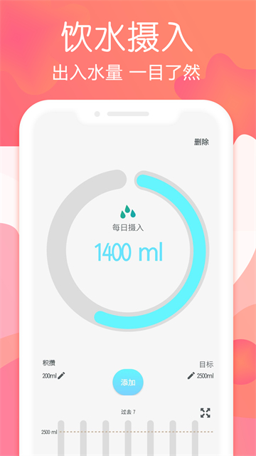 斷食追蹤 v1.9.6 1