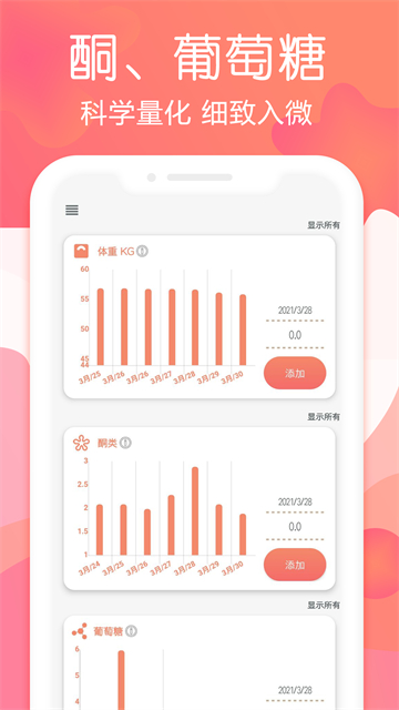 斷食追蹤 v1.9.6 0