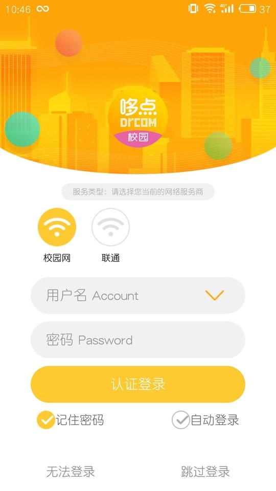 哆點(diǎn)校園app最新版 v1.8.0 安卓版 3