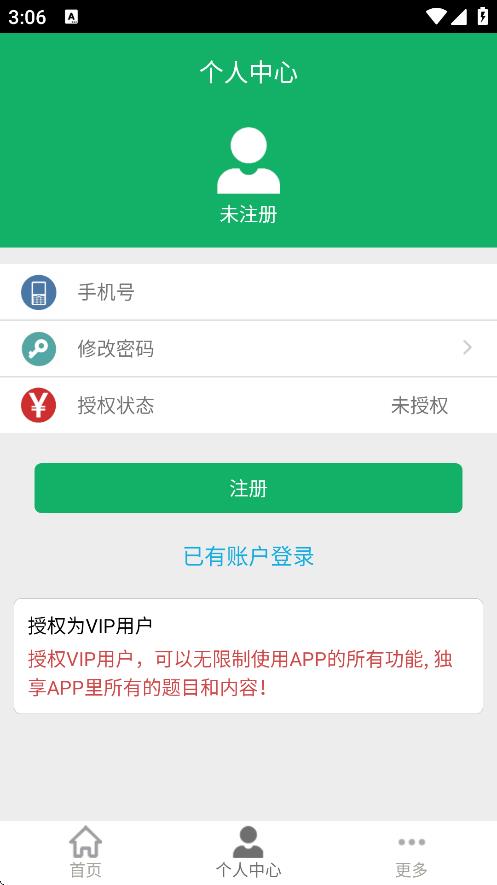 民法典題庫 v8.0.9.20250910 1