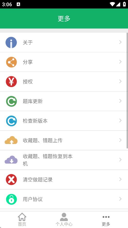 民法典題庫 v8.0.9.20250910 0