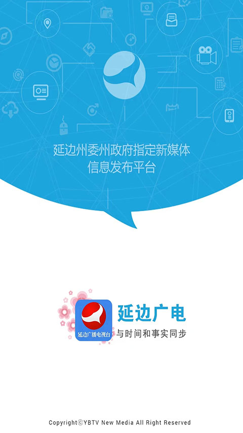 延邊新聞客戶端 v5.0.3 安卓版 0