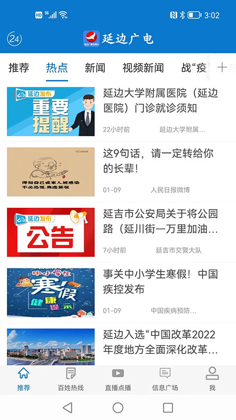 延邊新聞客戶端 v5.0.3 安卓版 1