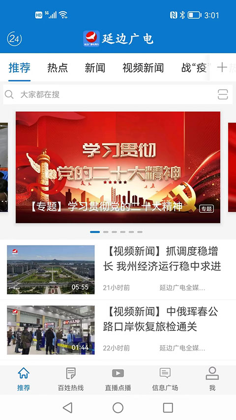 延邊新聞客戶端 v5.0.3 安卓版 2