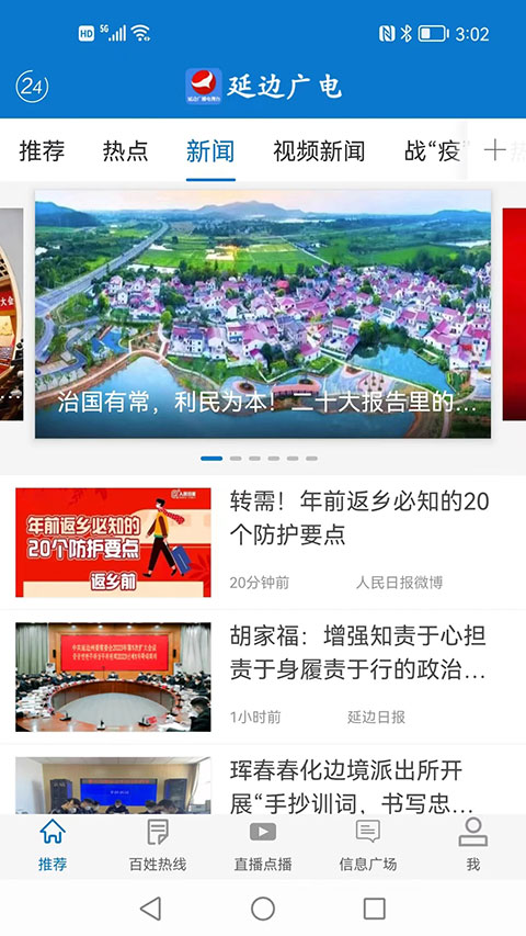 延邊新聞客戶端 v5.0.3 安卓版 3