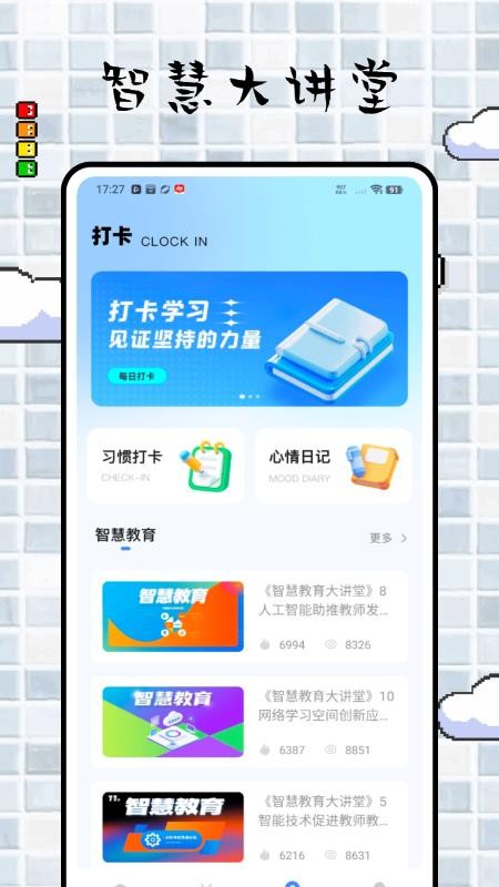 遠(yuǎn)智學(xué)堂 v1.0.0 3