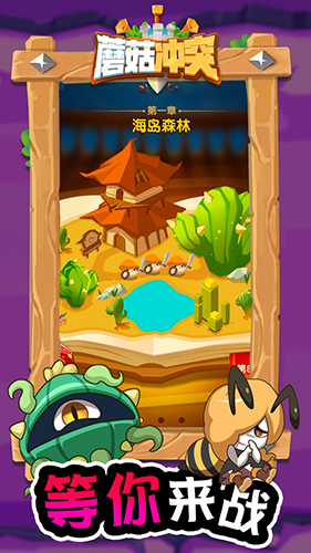 蘑菇沖突免廣告最新版 v1.0.37 1