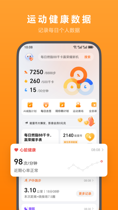 榮耀運動健康 v17.17.1.302 2