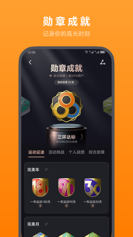 榮耀運動健康 v17.17.1.302 3