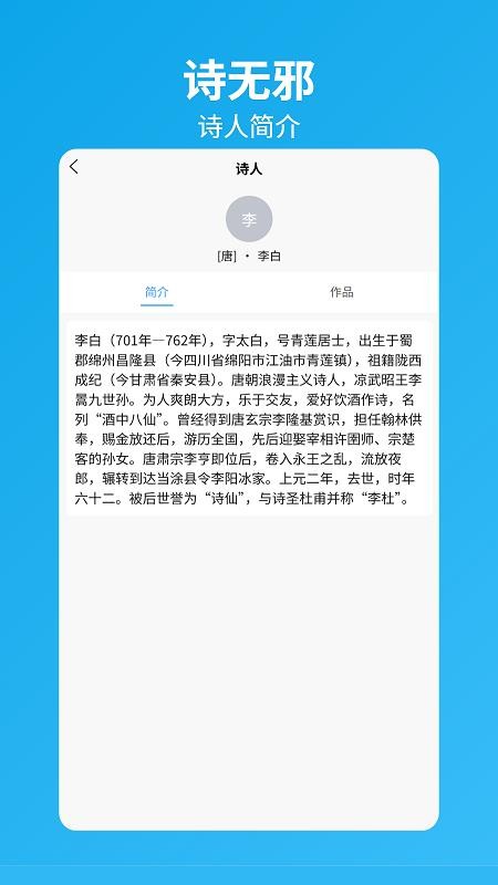 詩無邪 v1.0.1 1