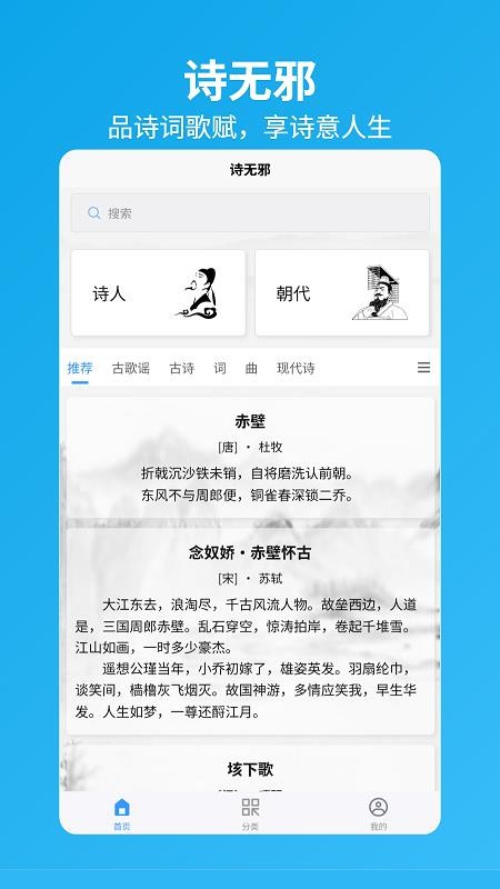 詩無邪 v1.0.1 3