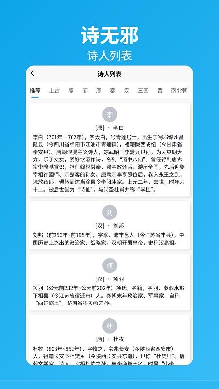 詩無邪 v1.0.1 2