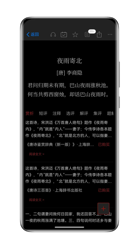 西窗燭(古文學(xué)習(xí)軟件) v7.0.0安卓版 2