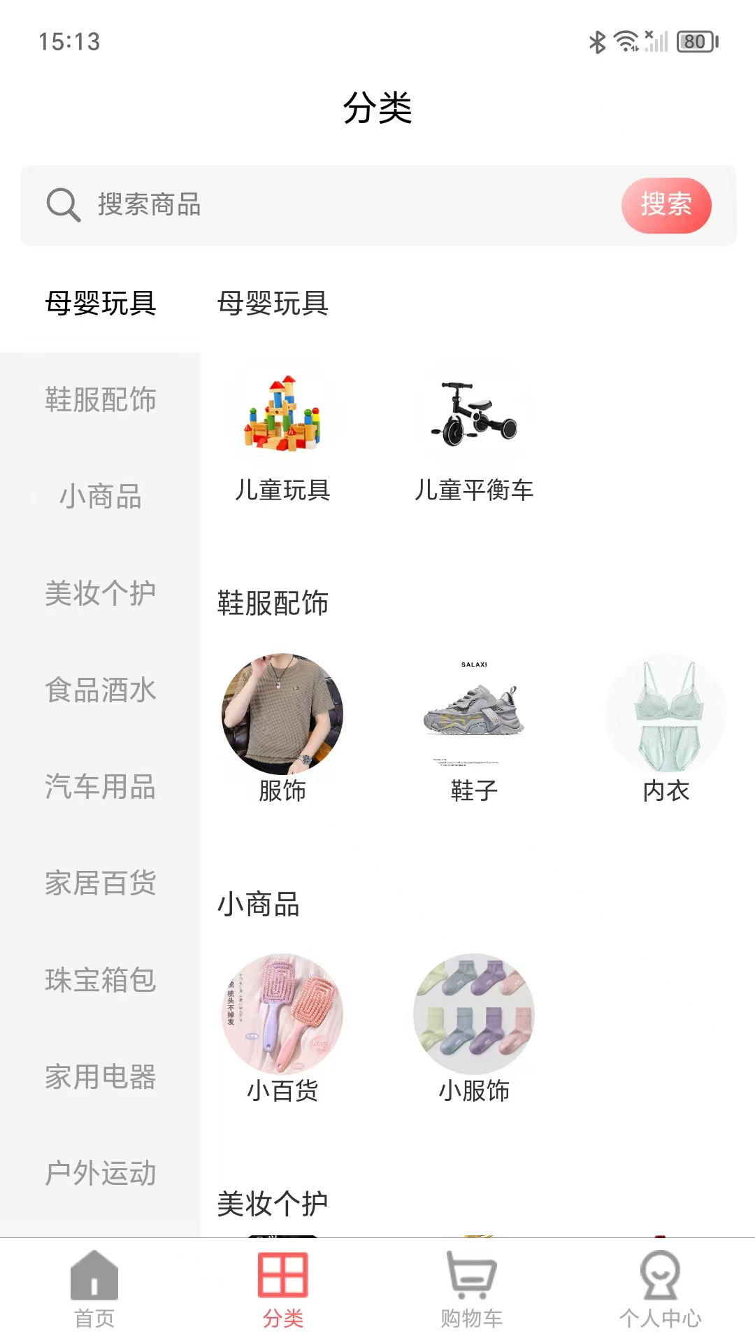 百鑫臻品 v1.2.9 3