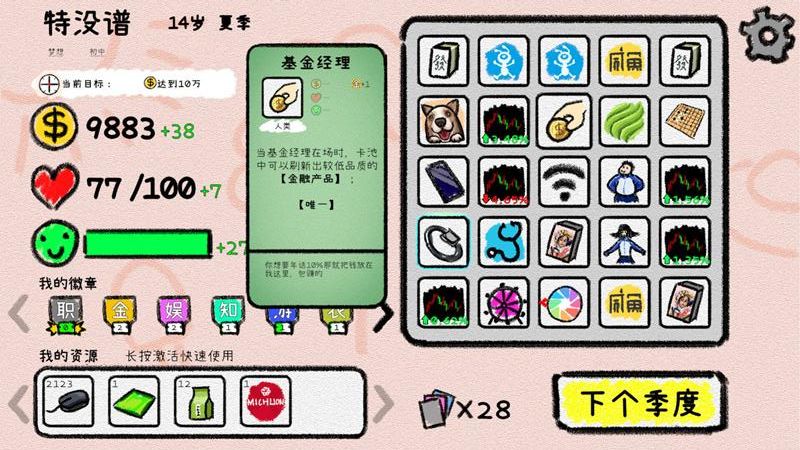 循環(huán)人生2游戲 v2.0.0 1