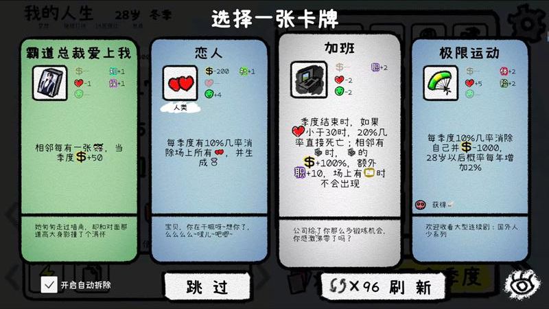 循環(huán)人生2游戲 v2.0.0 0