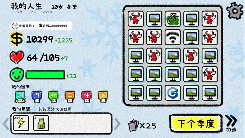 循環(huán)人生2游戲 v2.0.0 2