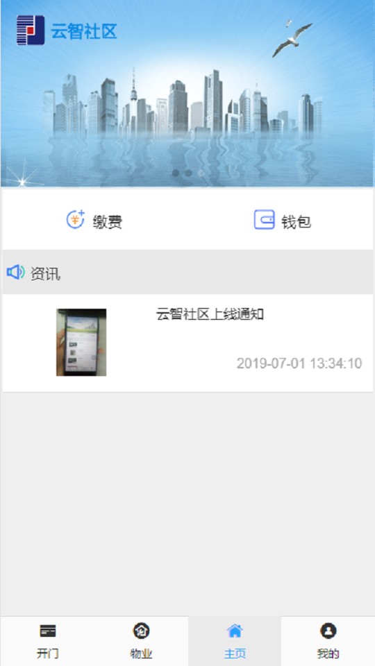 云智社區(qū)業(yè)主 v3.3.0 安卓版 3