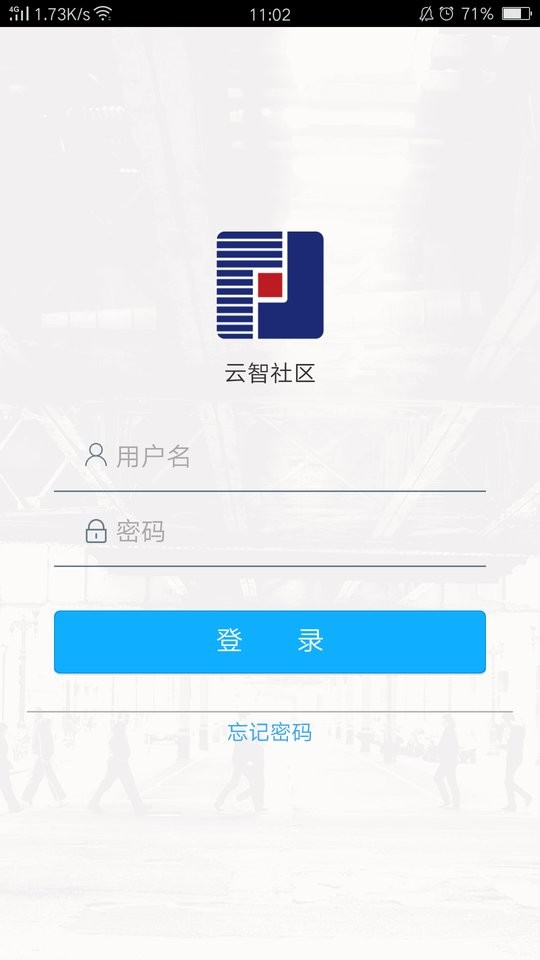 云智社區(qū)業(yè)主 v3.3.0 安卓版 0
