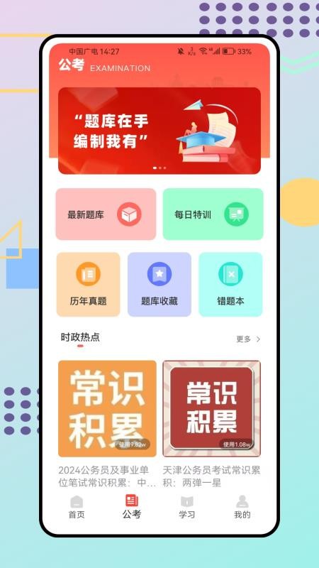 考編百事通 v1.0.0 2