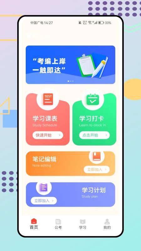 考編百事通 v1.0.0 3