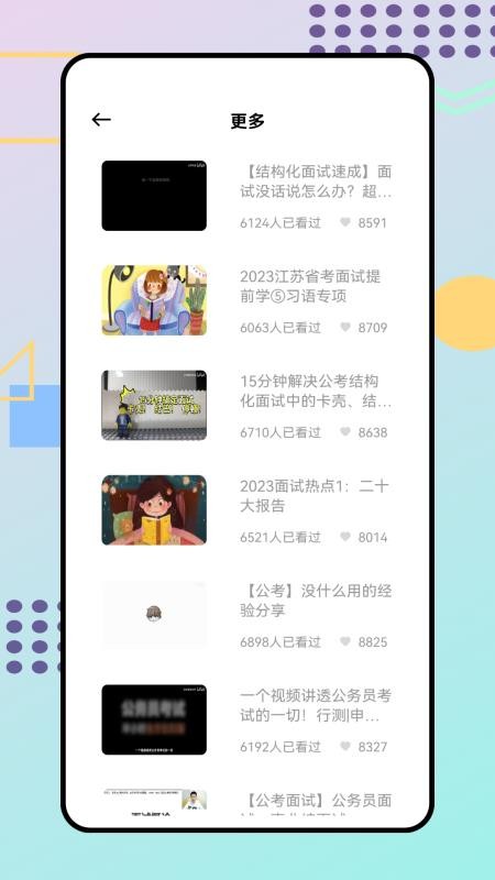 考編百事通 v1.0.0 1