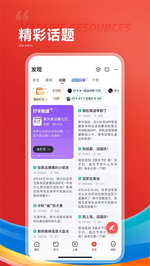 高途課堂官方正版 v5.90.12最新版 0