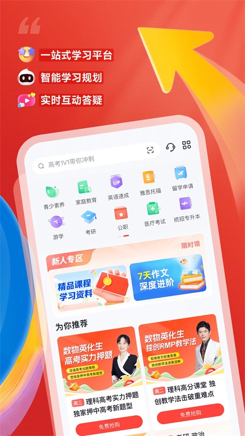 高途課堂官方正版 v5.90.12最新版 3