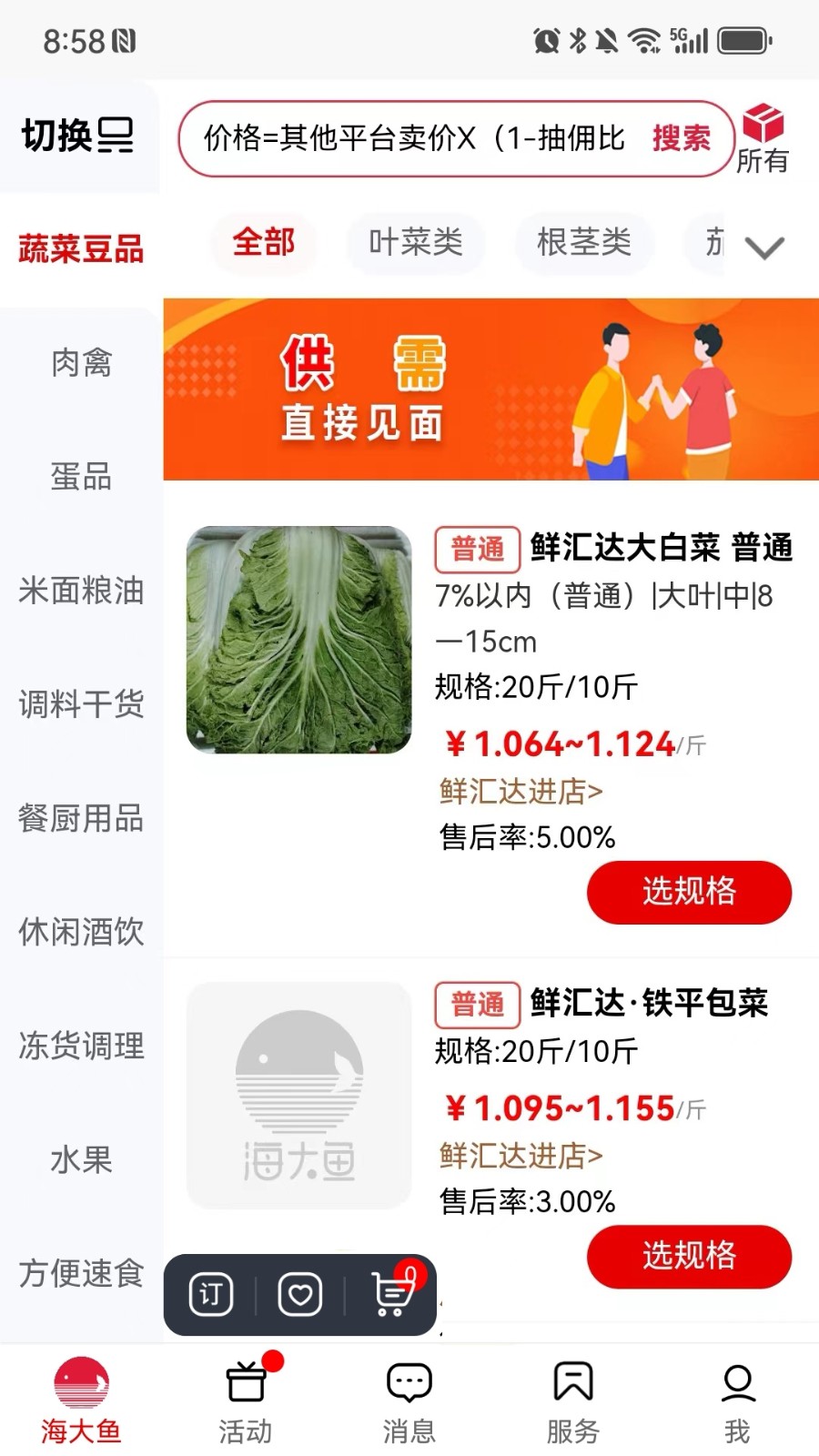 海大魚 v8.1.641 0
